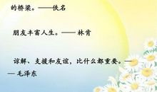 友谊珍贵的名言