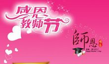 教师节想对老师说的话