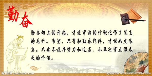    关于勤奋的句子  1