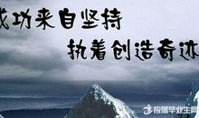高中生经典励志话语