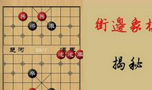 象棋的哲理经典句子