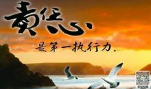 工作态度和责任心句子