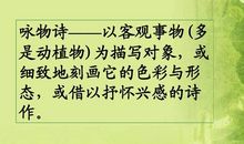 描写咏物的诗句古诗