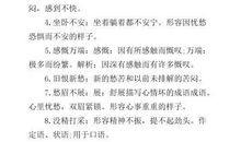 描写心情沉重的成语