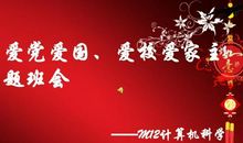 爱党爱国爱校诗句