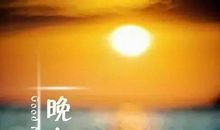 朋友圈晚安说说大全