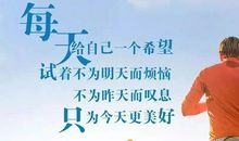 微信早安正能量语录