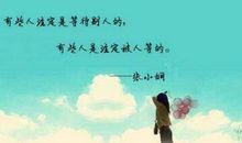 张小娴经典语句
