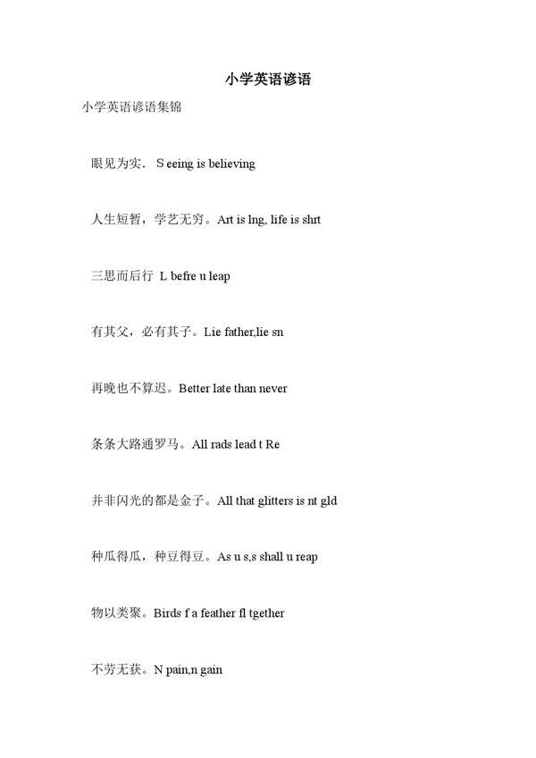 小学三年级英语谚语 0