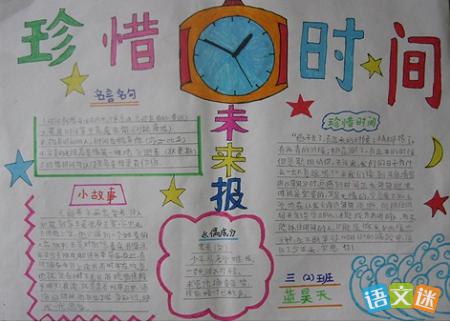关于珍惜时间的英语名言 0