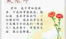 教师节献给老师的话