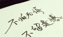 做事不会后悔的句子