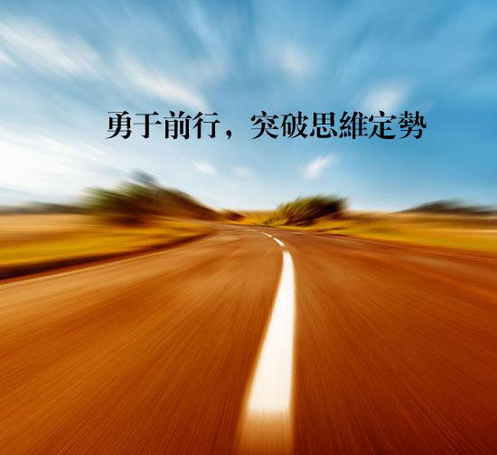    关于突破自我的鼓舞人心的句子  1
