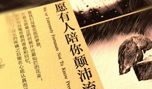 《愿有人陪你颠沛流离》经典语录