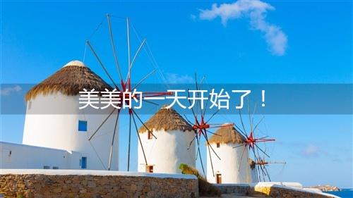 做一个贴近幸福的人可以使您过上最像自己的生活
