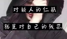 抖音上霸道的句子