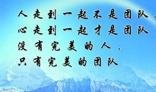 团队的名言英语