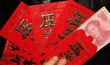 过年要发红包的句子