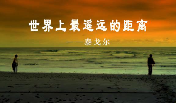 泰戈尔经典美丽的句子     1