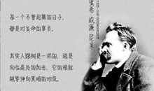 尼采经典语录