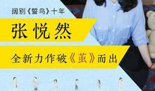 张悦然经典语录