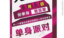 11月11日光棍节祝福语