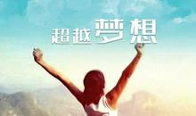 小学毕业人生格言