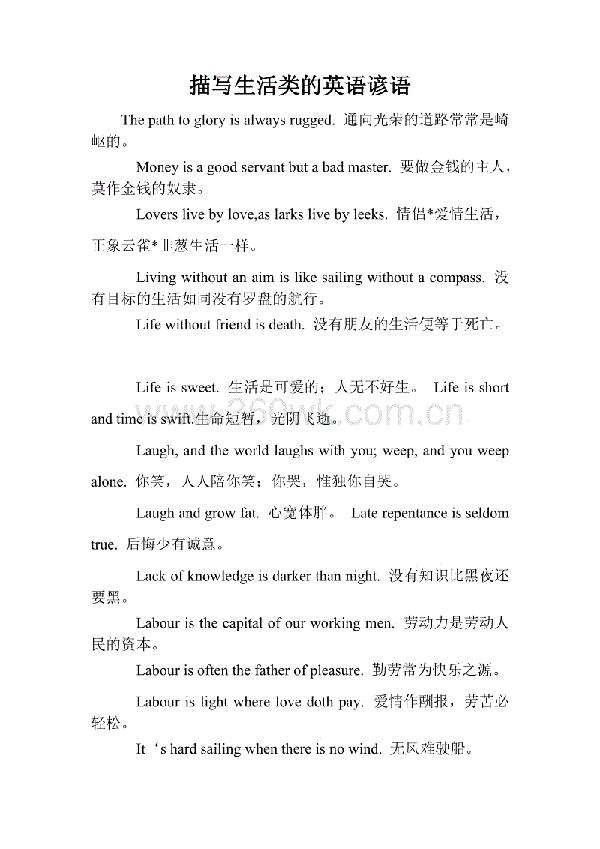 描写生活的谚语英语 0