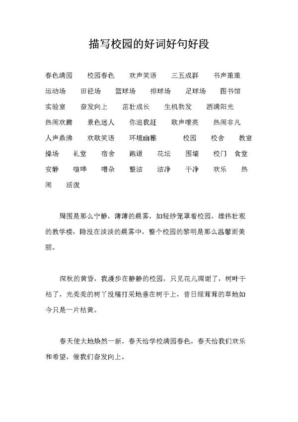   校园之语  1
