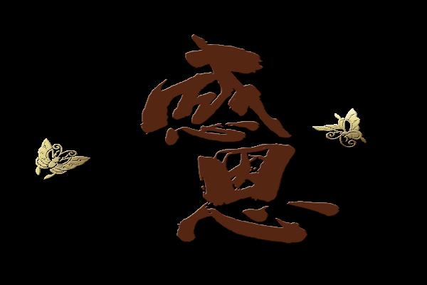 让我们开心地面对它