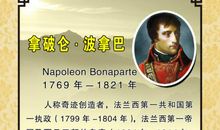 拿破仑说过的名言