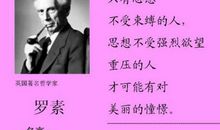 罗素名言名句
