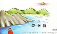 描写洞庭湖的古诗