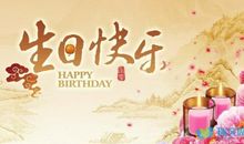 女儿20岁生日祝福
