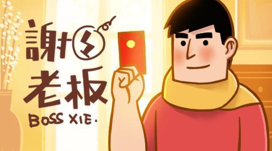 所以我不得不说谢谢