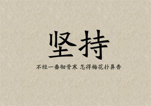 我拼命