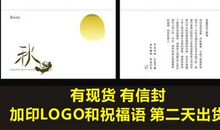 中秋节卡片祝福语