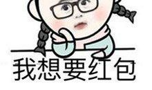 索要红包的句子