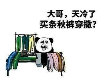 天冷了