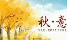 秋天唯美的句子