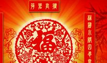 春节吉祥祝福语
