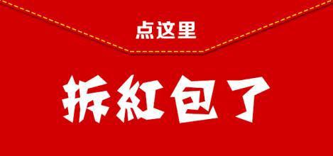 小红包