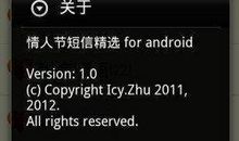 发给老公情人节短信