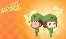 国庆幽默祝福短信