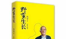 野蛮生长经典语录