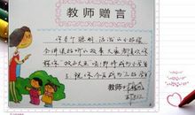 小学毕业生教师寄语