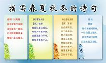 描写春夏秋冬的诗句