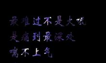 qq说说霸气超拽