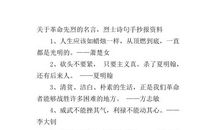 革命先烈名人名言