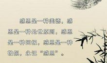 感恩父母和师长的句子